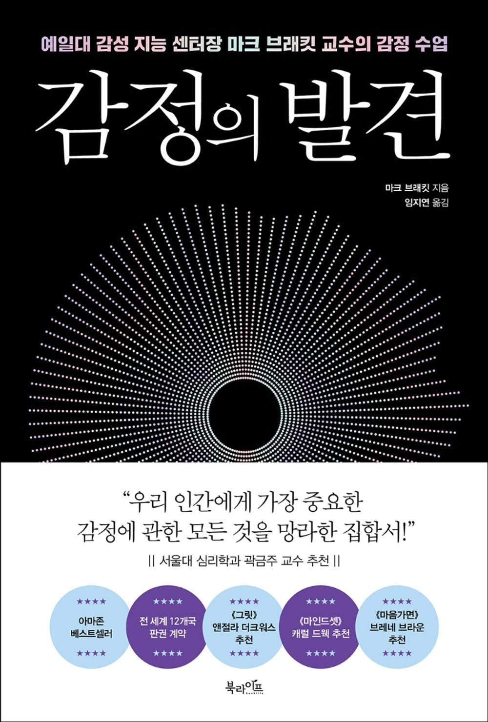 Permission to Feel by Marc Brackett Korean