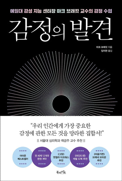 Permission to Feel by Marc Brackett Korean