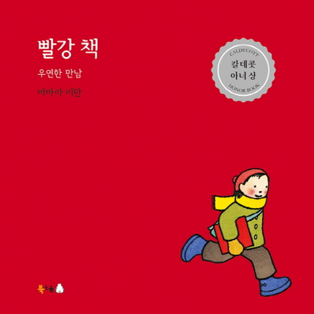 The Red and Red Again Book Set by Barbara Lehman | Korean Edition Picture Books