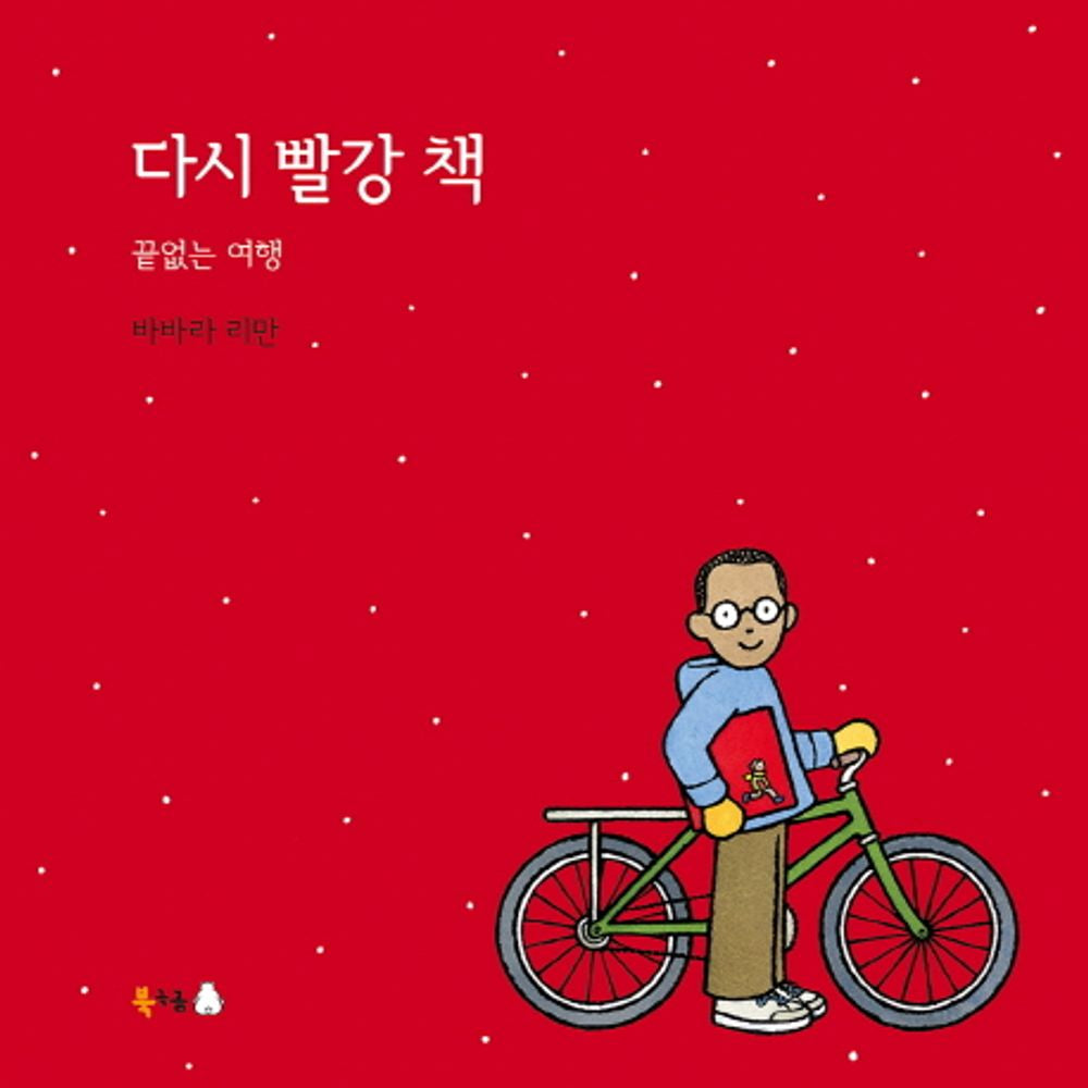 The Red and Red Again Book Set by Barbara Lehman | Korean Edition Picture Books