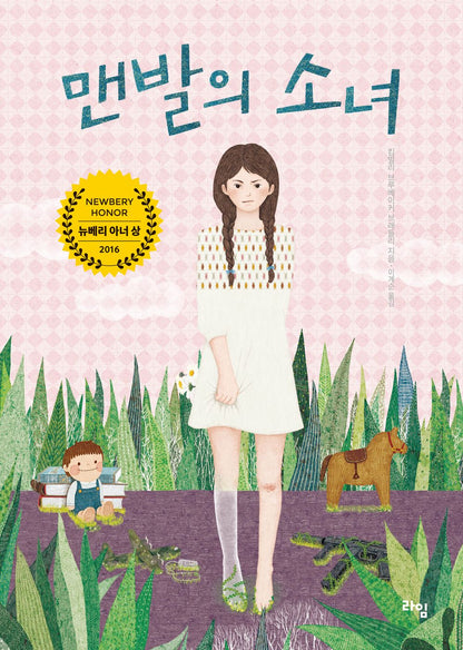 The War That Saved My Life by Kimberly Brubaker Bradley | Korean Edition