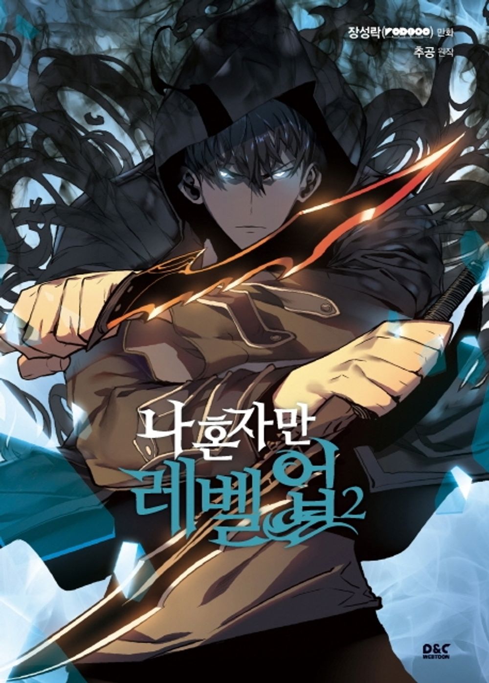 Solo Leveling Vol.02 Korean Edition manhwa book cover.