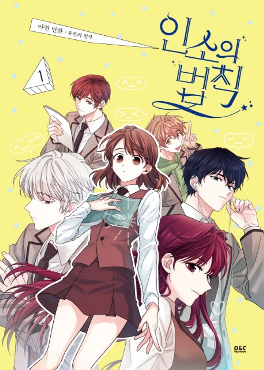 Inso's Law Korean Comics, My Life as an Internet Novel, 인소의 법칙