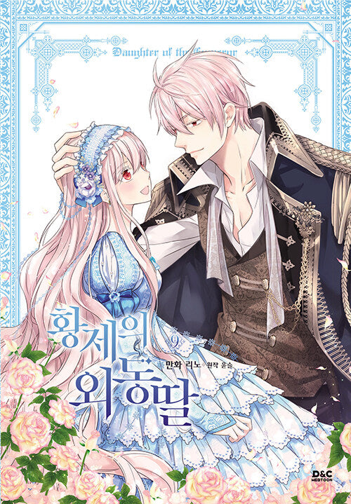 Daughter of the Emperor Vol.09 Korean Edition book cover.
