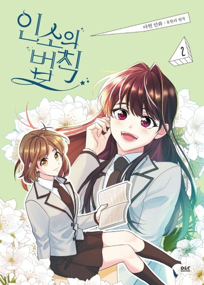 Inso's Law Korean Comics, My Life as an Internet Novel, 인소의 법칙