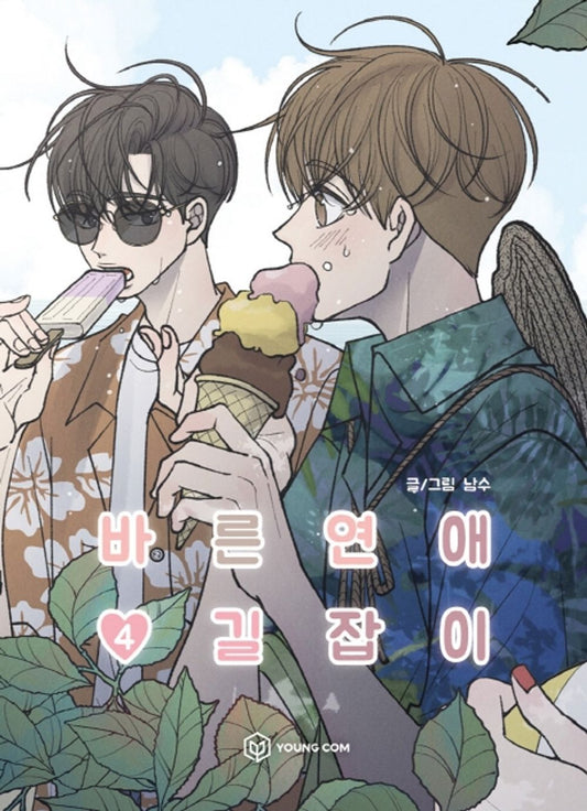 Romance 101 Vol.04 Korean Edition book cover by Namsoo.