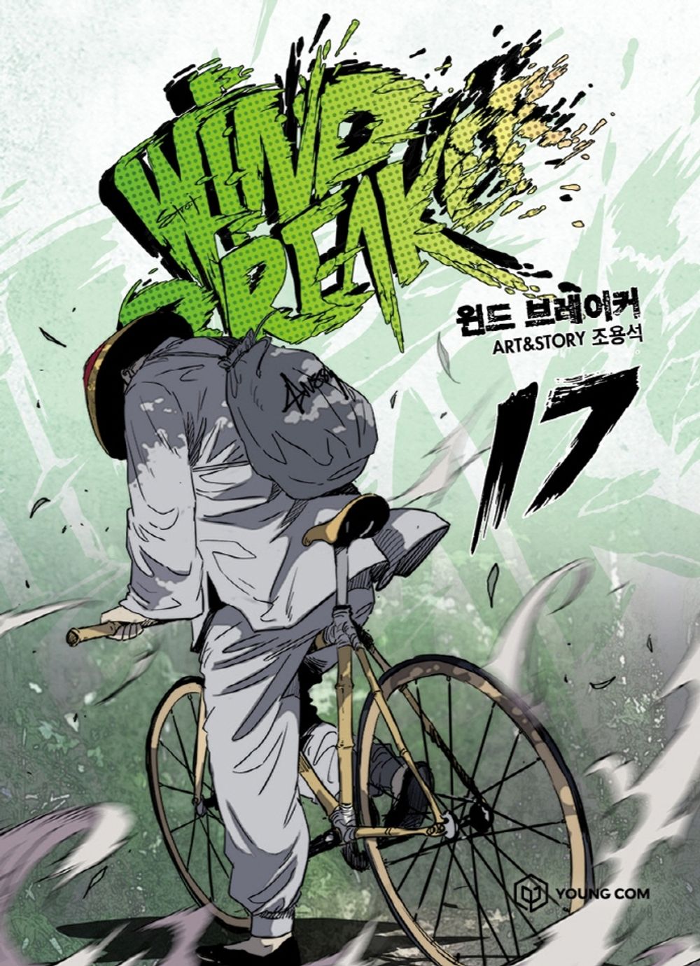 Wind Breaker Vol.17 Korean Edition book cover by Jo Yong-seok.