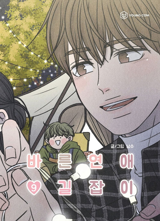 Romance 101 Vol.09 Korean Edition book cover by Namsoo.