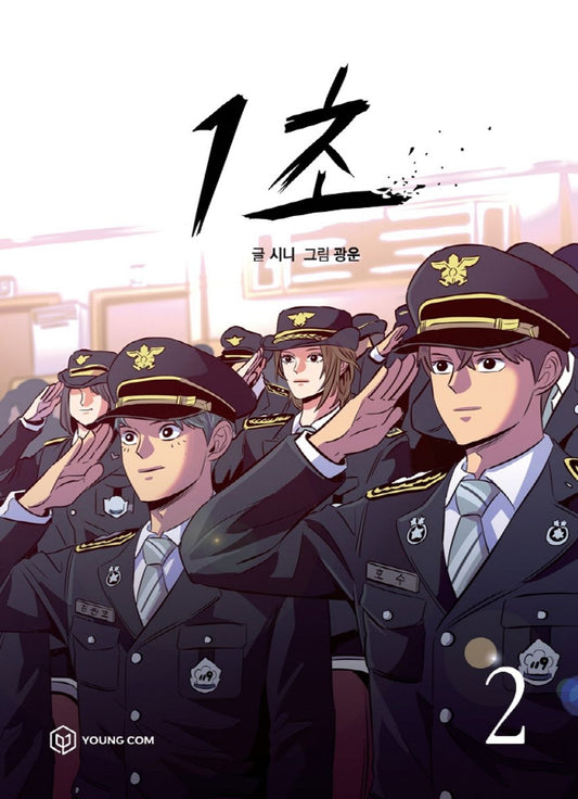 1 Second Vol.02 Korean Edition book cover.