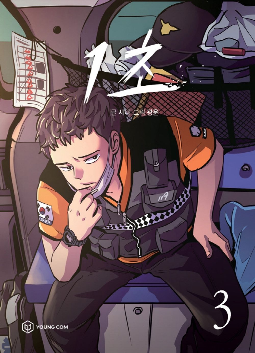 1 Second Vol.03 Korean Edition book cover.