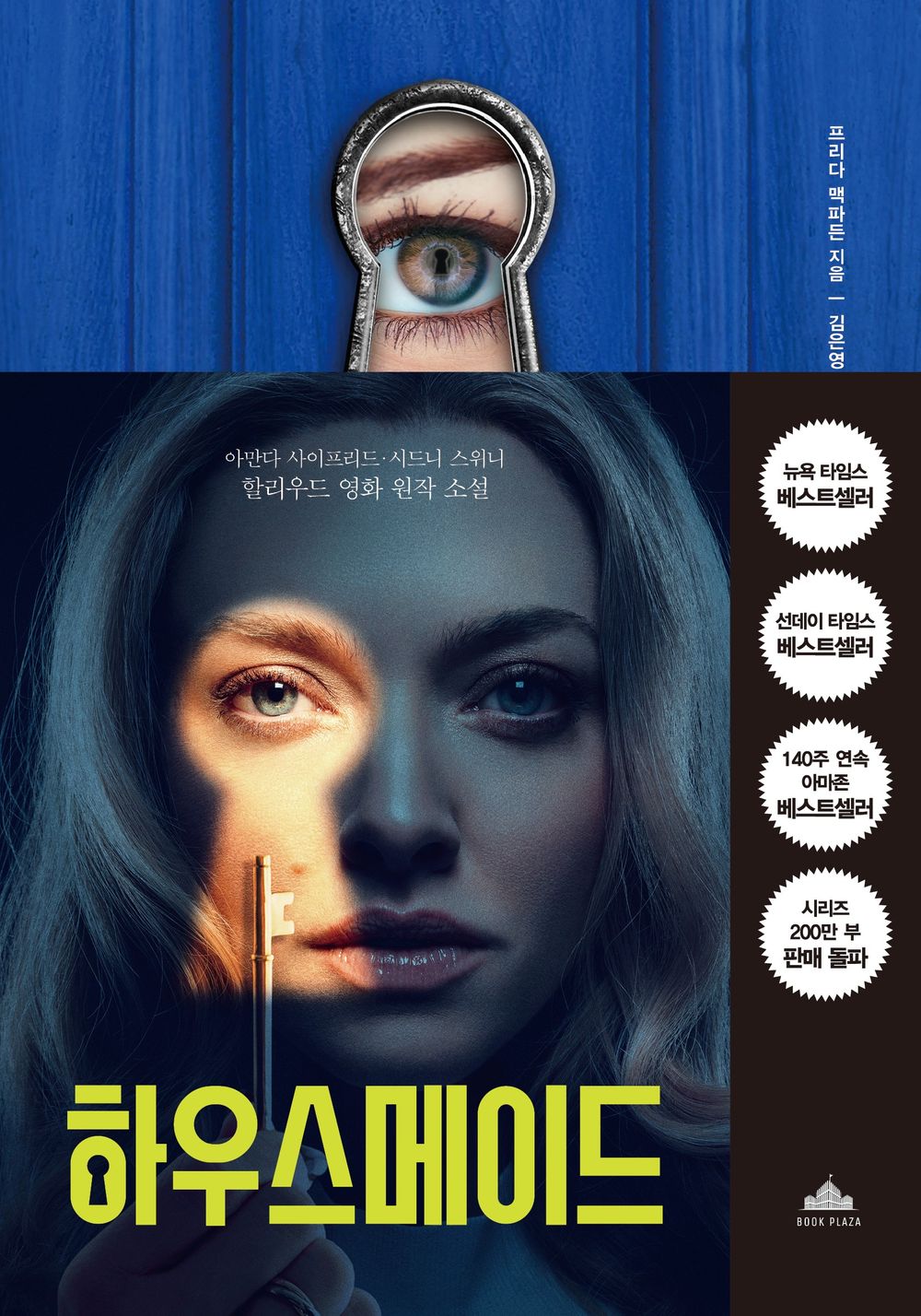 The Housemaid Novel by Freida McFadden Korean Edition