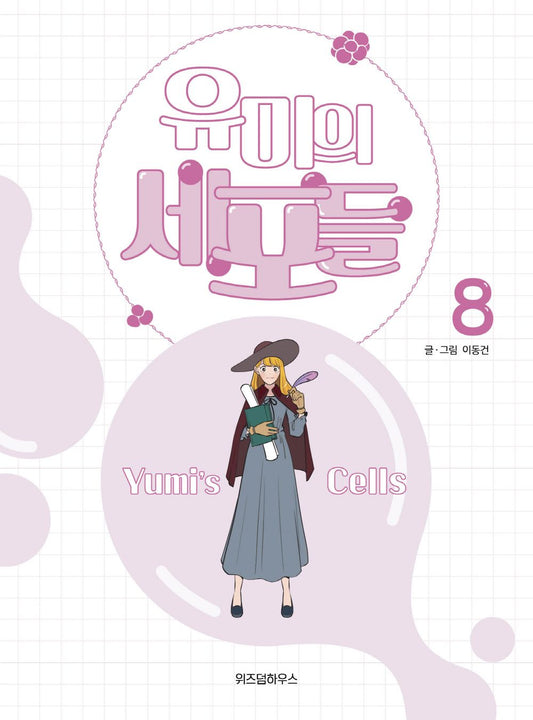 Yumi's Cells Vol.08 Korean Edition book cover with official webtoon illustrations.