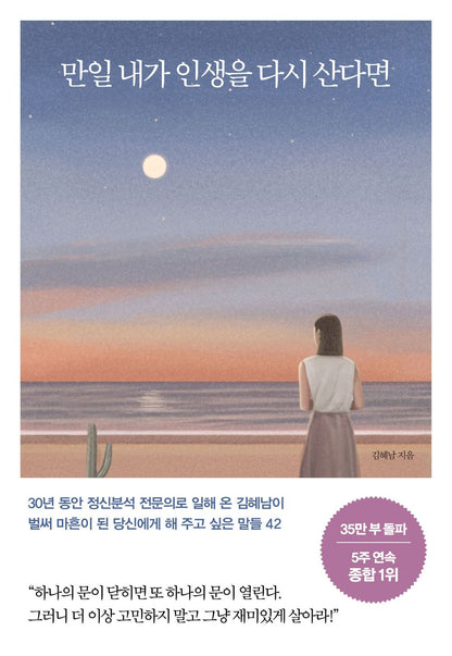If I Live My Life Again (100,000 Copies Commemorative Special Edition) Korean