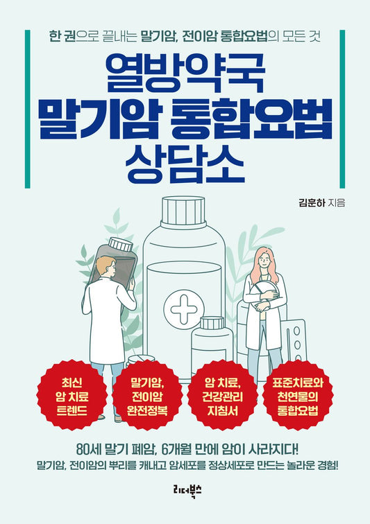 Yolbang Yakkuk Malgiam t'Onghabyobop Sangdamso (Korean Edition) [Paperback] Hun-Ha, Kim
