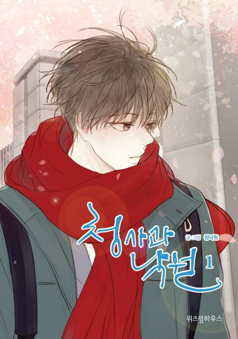 Our Paradise Season 1 Vol.01 Korean Edition book cover.