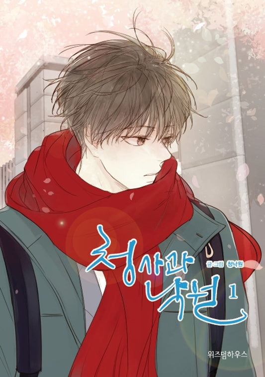 Our Paradise Season 1 Vol.01 Korean Edition book cover.