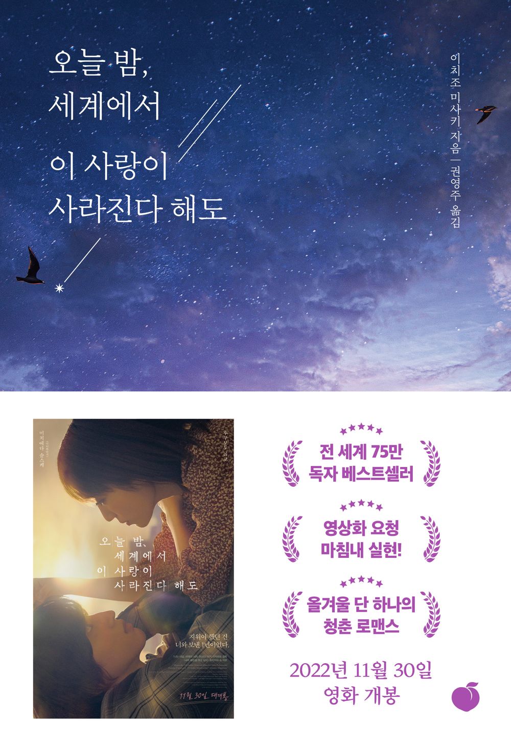 Even If This Love Disappears Tonight (今夜、世界からこの涙が消えても) by Misaki Ichijo Korean