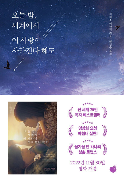 Even If This Love Disappears Tonight (今夜、世界からこの涙が消えても) by Misaki Ichijo Korean