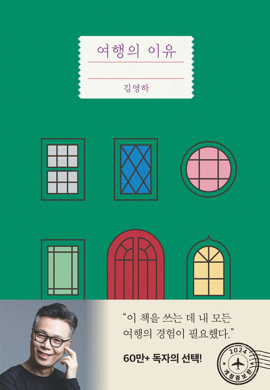 The reason for the trip - 여행의 이유, Kim Young-ha (Korean Essay)