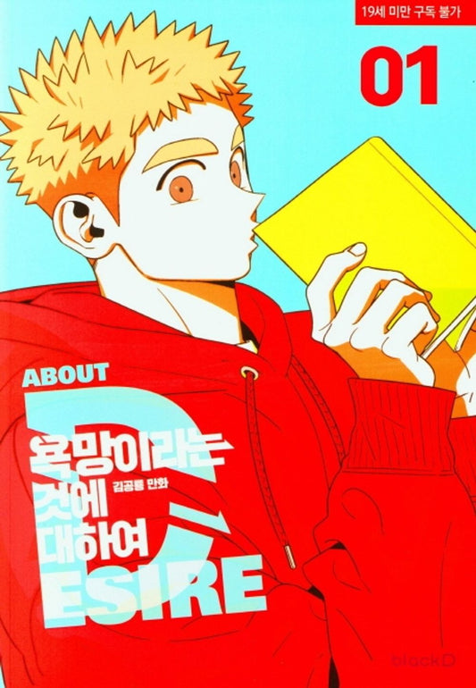 All About Lust Vol.01 Korean Edition book cover.