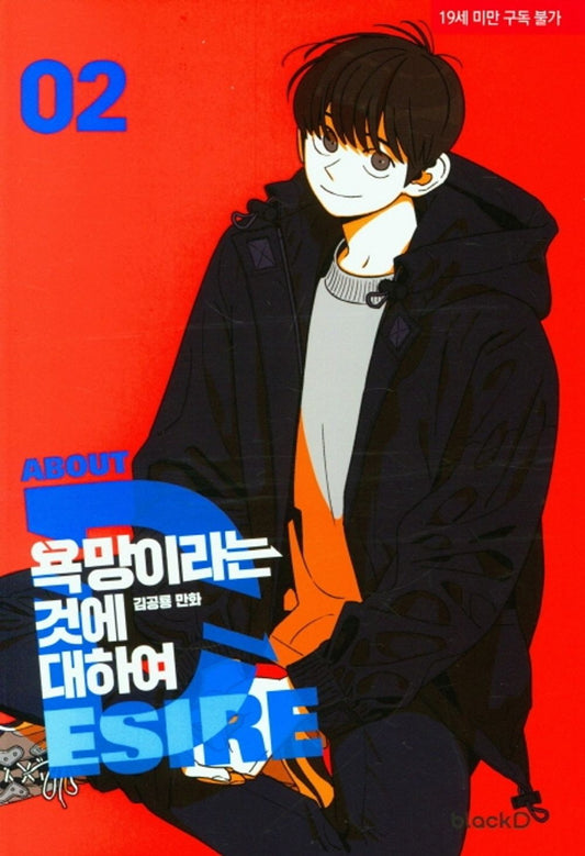 All About Lust Vol.02 Korean Edition book cover.