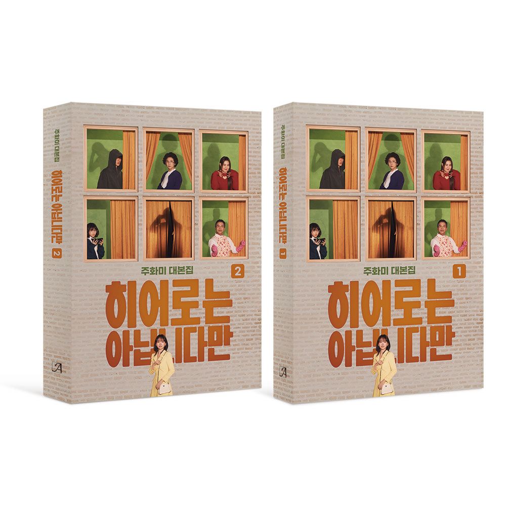 The Atypical Family, K-Drama Script Book, Korean, 히어로는 아닙니다만 대본집, Jang Ki-yong, Chun Woo-hee
