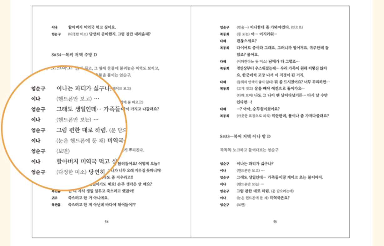 The Atypical Family, K-Drama Script Book, Korean, 히어로는 아닙니다만 대본집, Jang Ki-yong, Chun Woo-hee