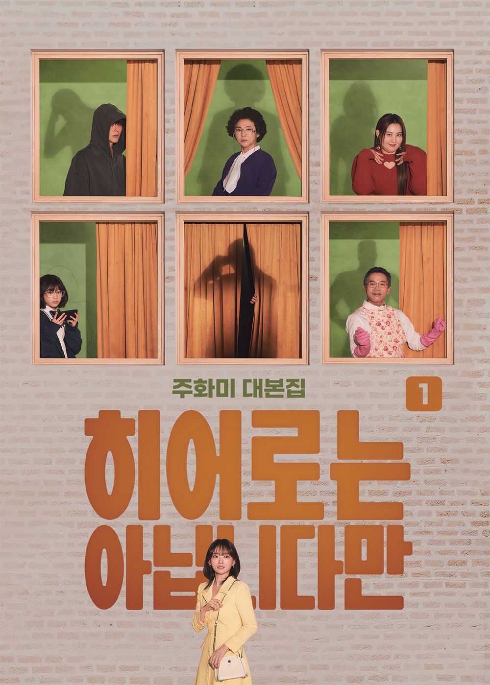The Atypical Family, K-Drama Script Book, Korean, 히어로는 아닙니다만 대본집, Jang Ki-yong, Chun Woo-hee