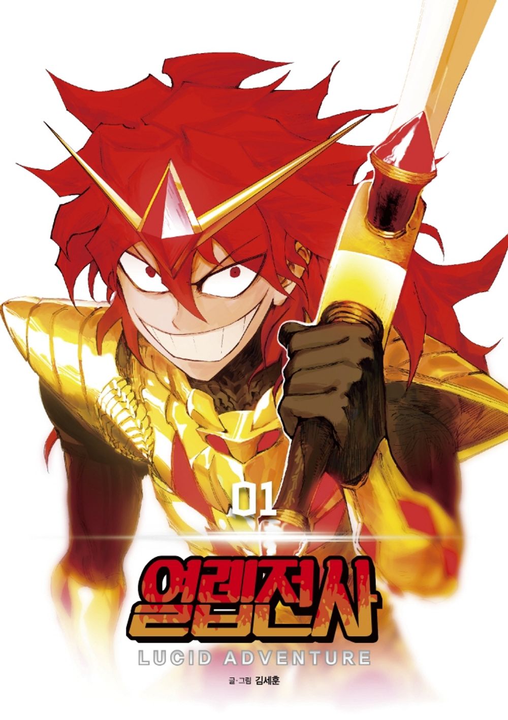 Hardcore Leveling Warrior Vol.01 Korean Edition book cover.
