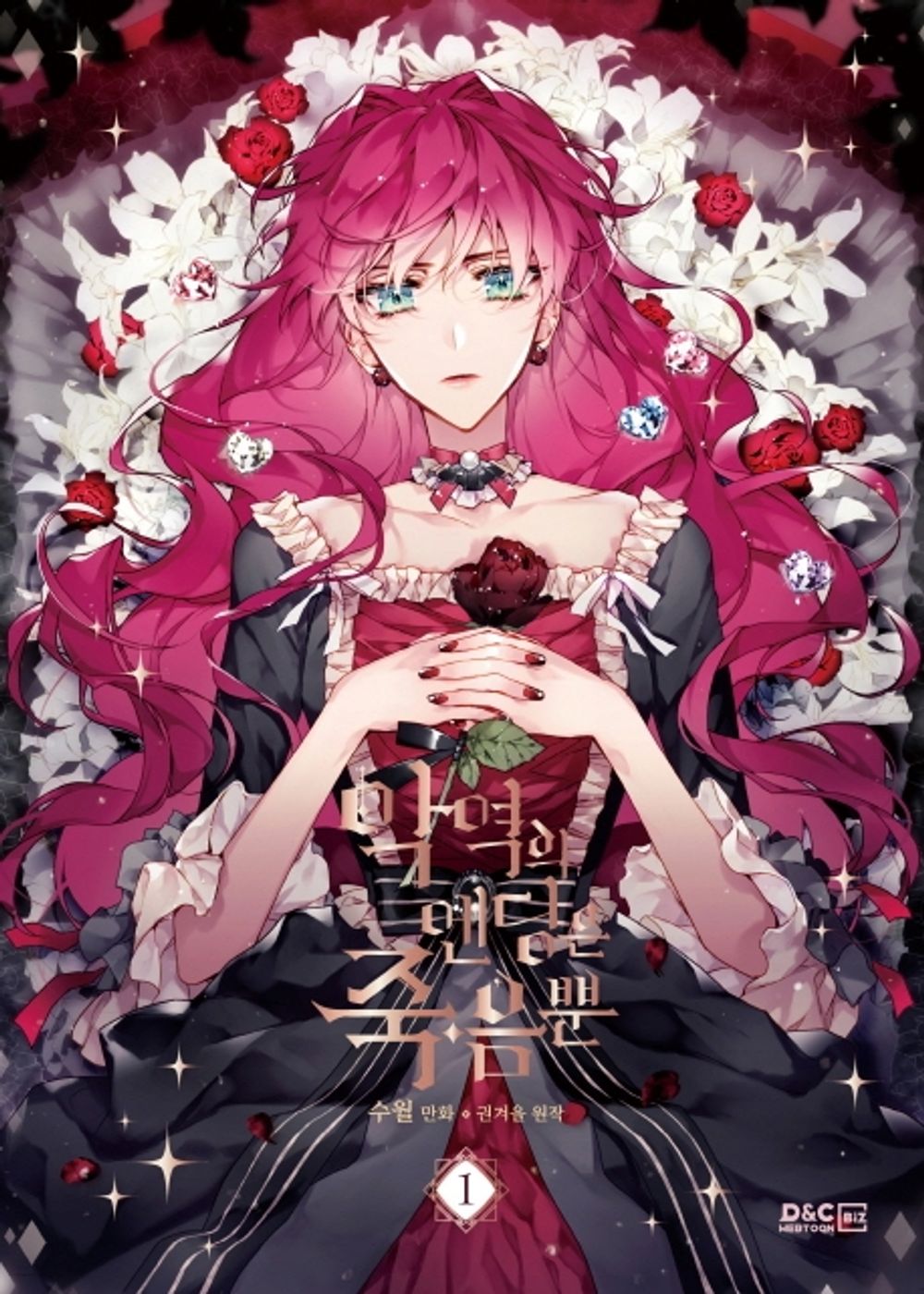 Villains Are Destined to Die Vol.01 Korean Edition book cover.
