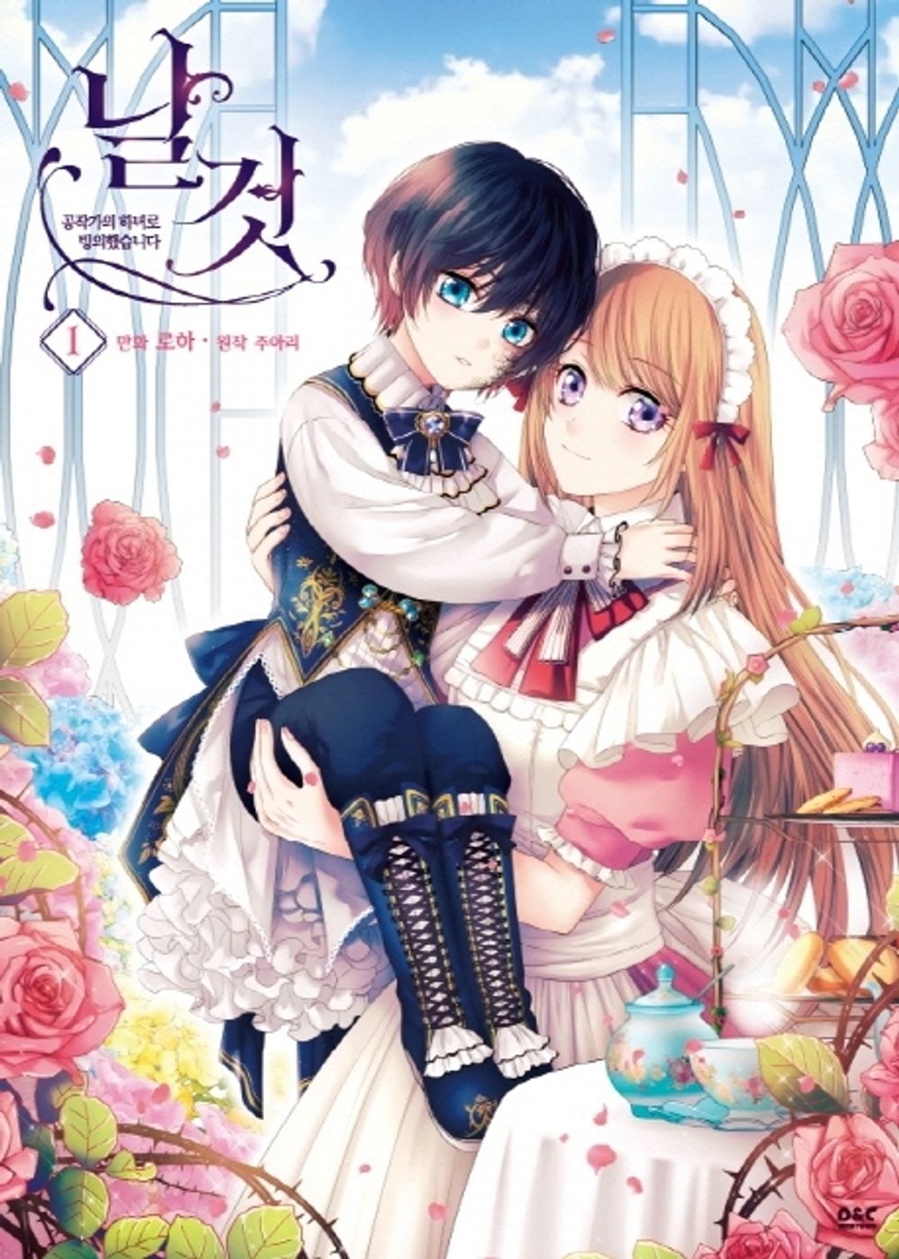 A Tender Heart Vol.01 Korean Edition book cover.