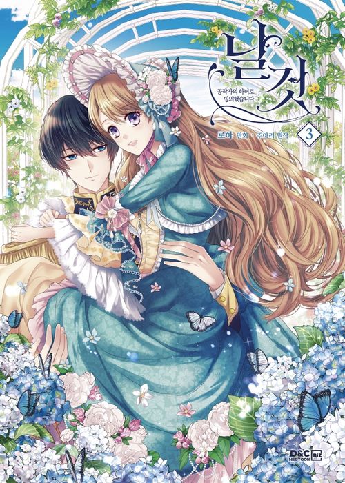 A Tender Heart Vol.03 Korean Edition book cover.