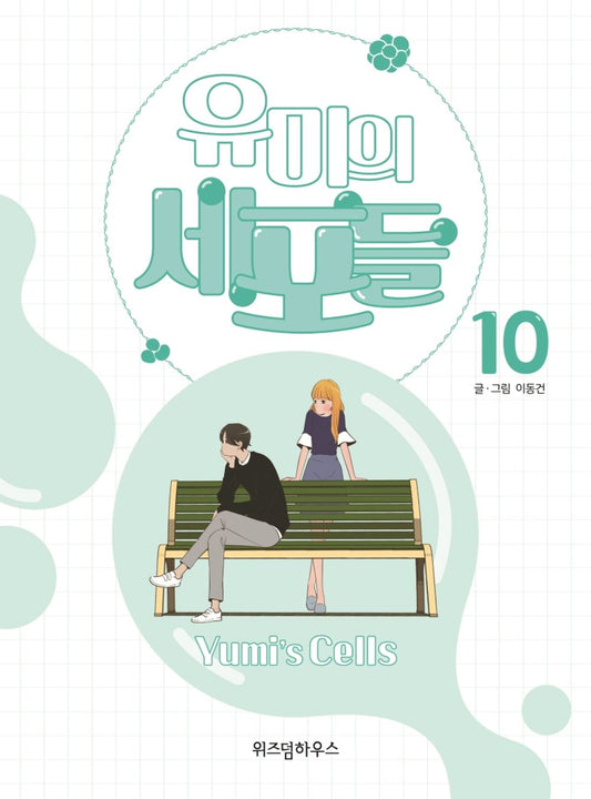 Yumi's Cells Vol.10 Korean Edition book cover with official webtoon illustrations.
