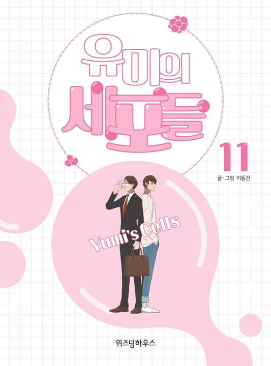 Yumi's Cells Vol.11 Korean Edition book cover with official webtoon illustrations.