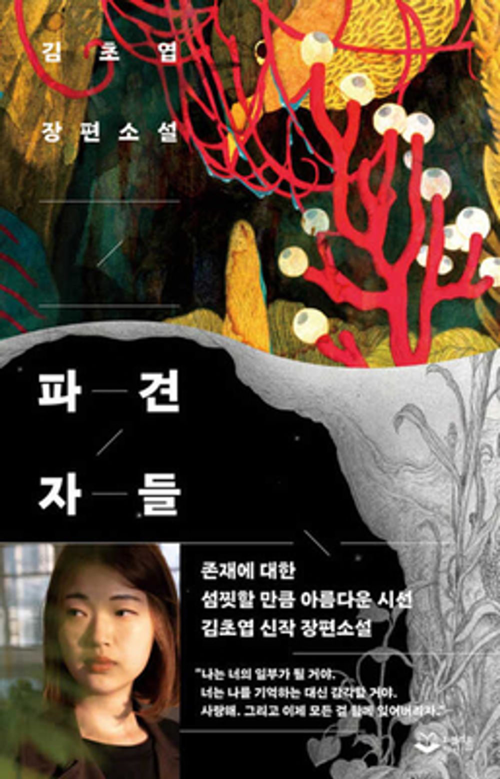 DISPATCHERS Kim Cho-yu novel Korean