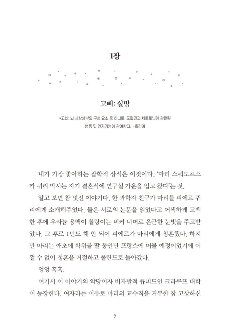 Sample page from Love on the Brain by Ali Hazelwood Korean Edition Romance Novel Book