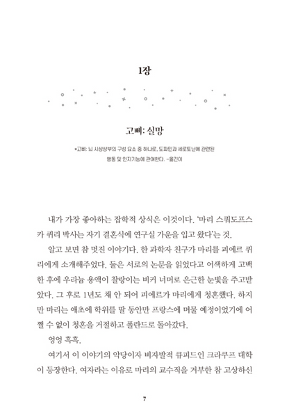Sample page from Love on the Brain by Ali Hazelwood Korean Edition Romance Novel Book