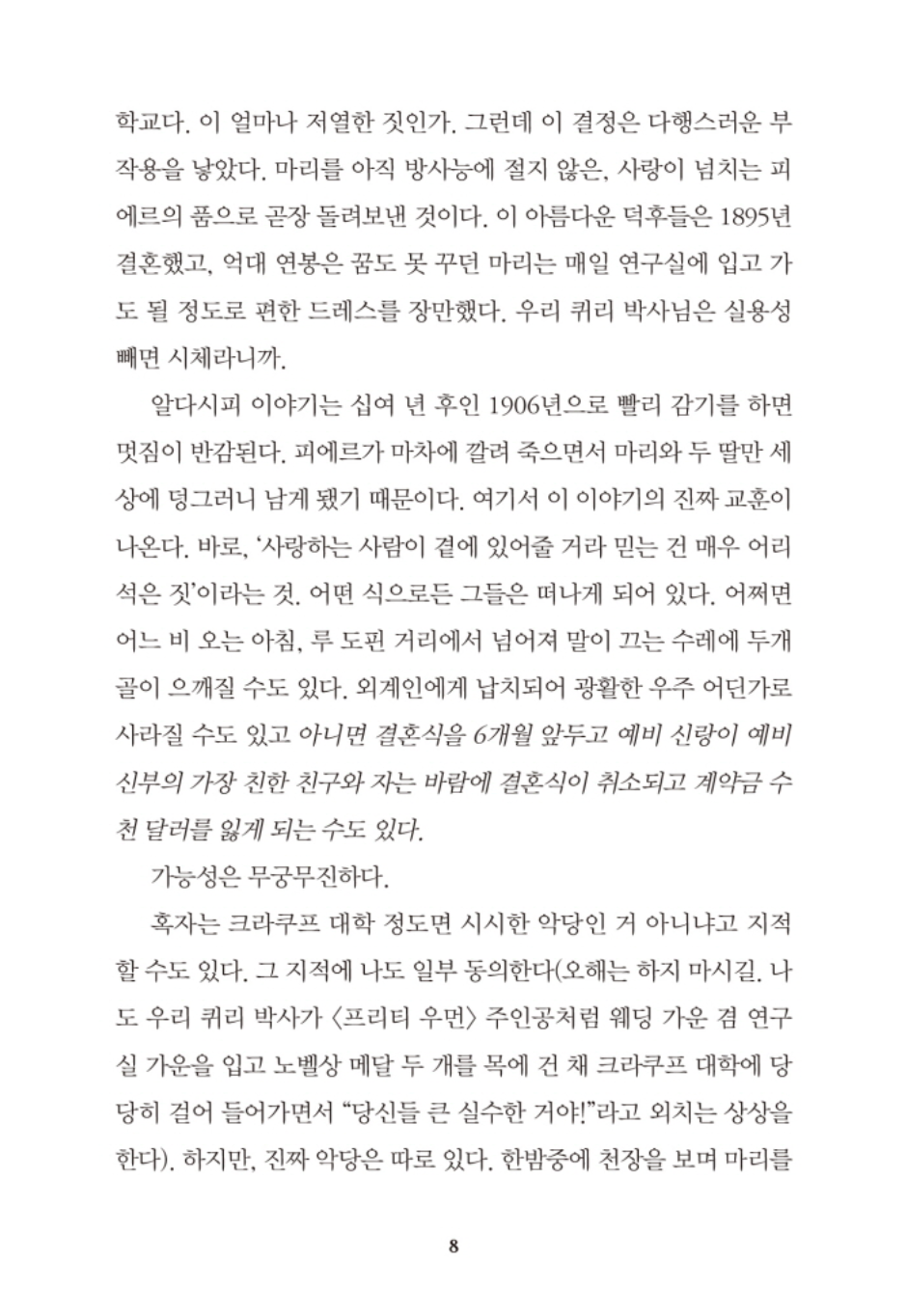 Another sample page from Love on the Brain by Ali Hazelwood Korean Edition Romance Novel Book