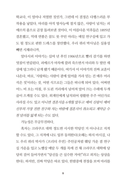 Another sample page from Love on the Brain by Ali Hazelwood Korean Edition Romance Novel Book