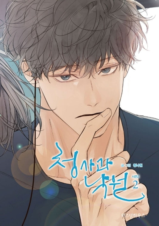 Our Paradise Season 2 Vol.02 Korean Edition book cover.