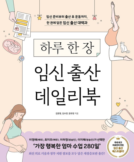 Pregnancy and Childbirth Daily Book by Kim Moon-young Korean Edition