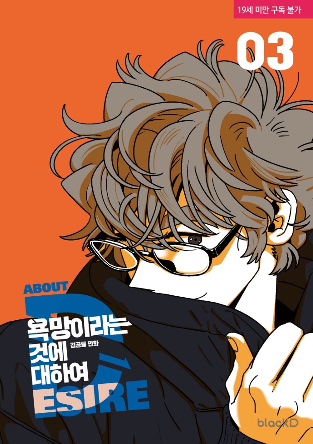 All About Lust Vol.03 Korean Edition book cover.