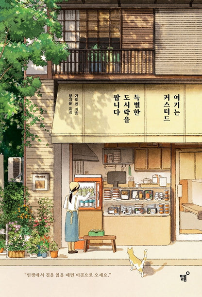 This place sells custard and special lunch boxes Korean