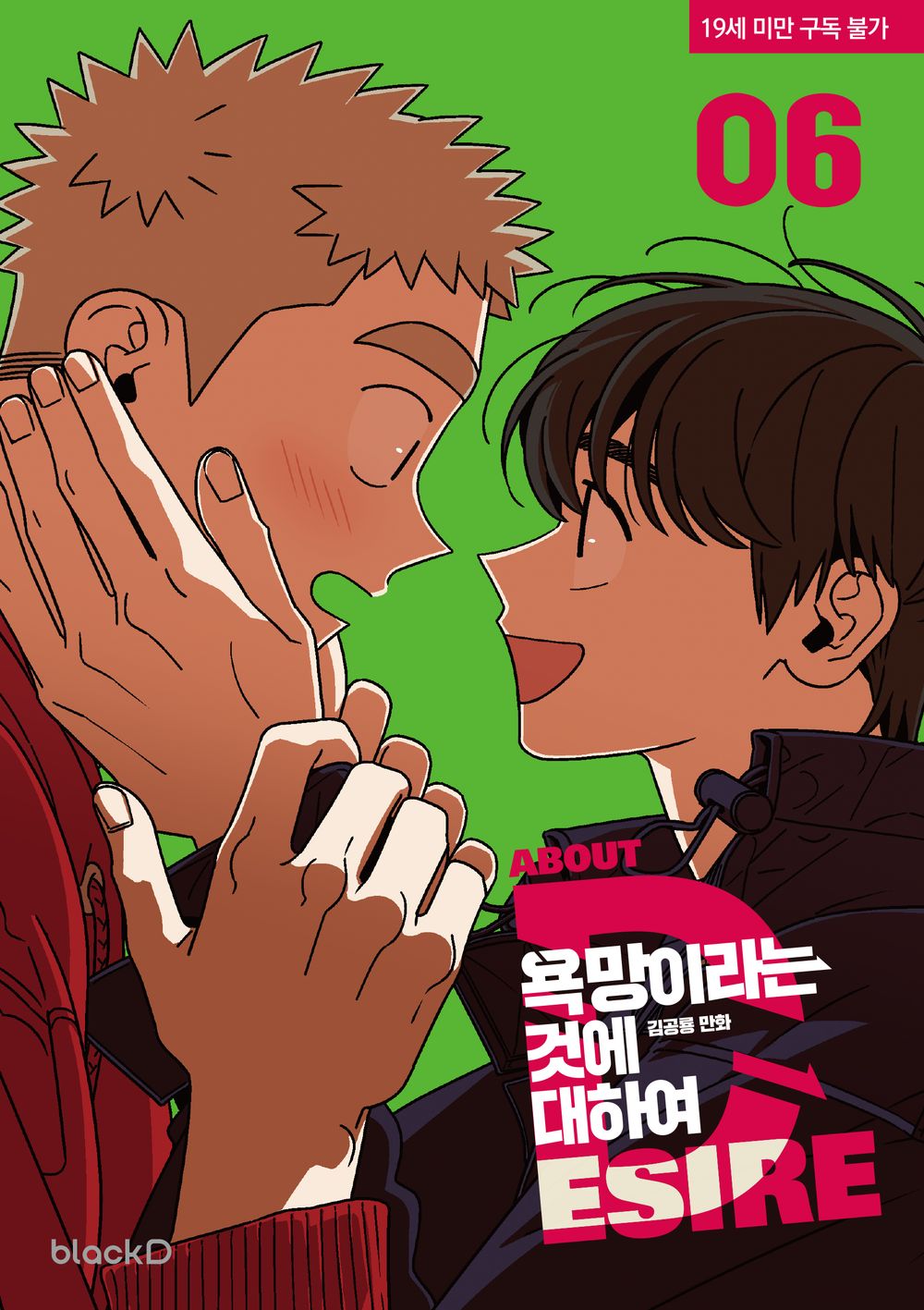 All About Lust Vol.06 Korean Edition book cover.