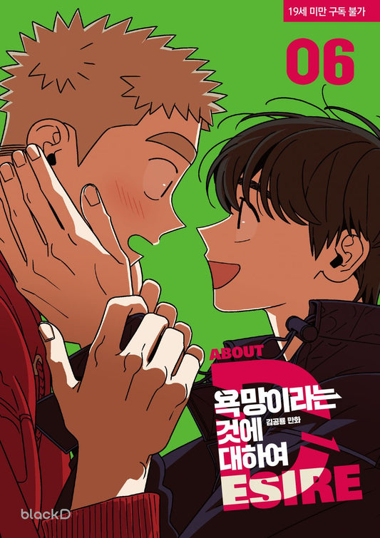 All About Lust Vol.06 Korean Edition book cover.