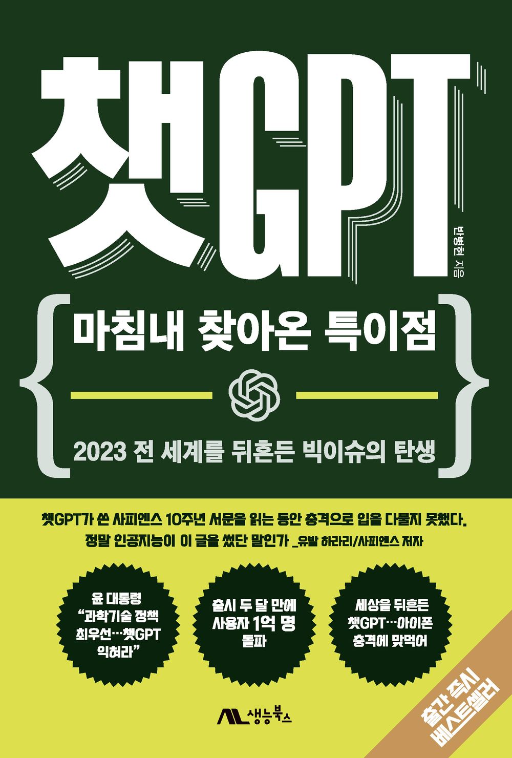 Chat GPT (Korean)