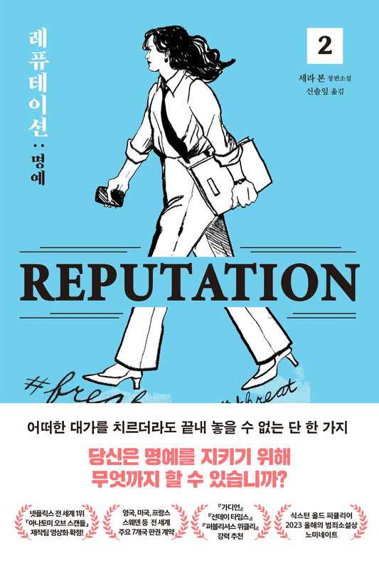 Reputation vol 2 by Sarah Vaughan, Korean