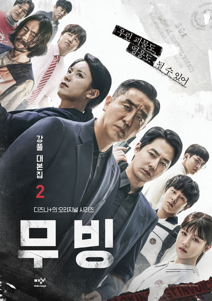 Moving Script Book 1-3 Set | Korean | 무빙 대본집 1-3 세트 | K-Drama