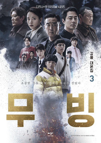 Moving Script Book 1-3 Set | Korean | 무빙 대본집 1-3 세트 | K-Drama