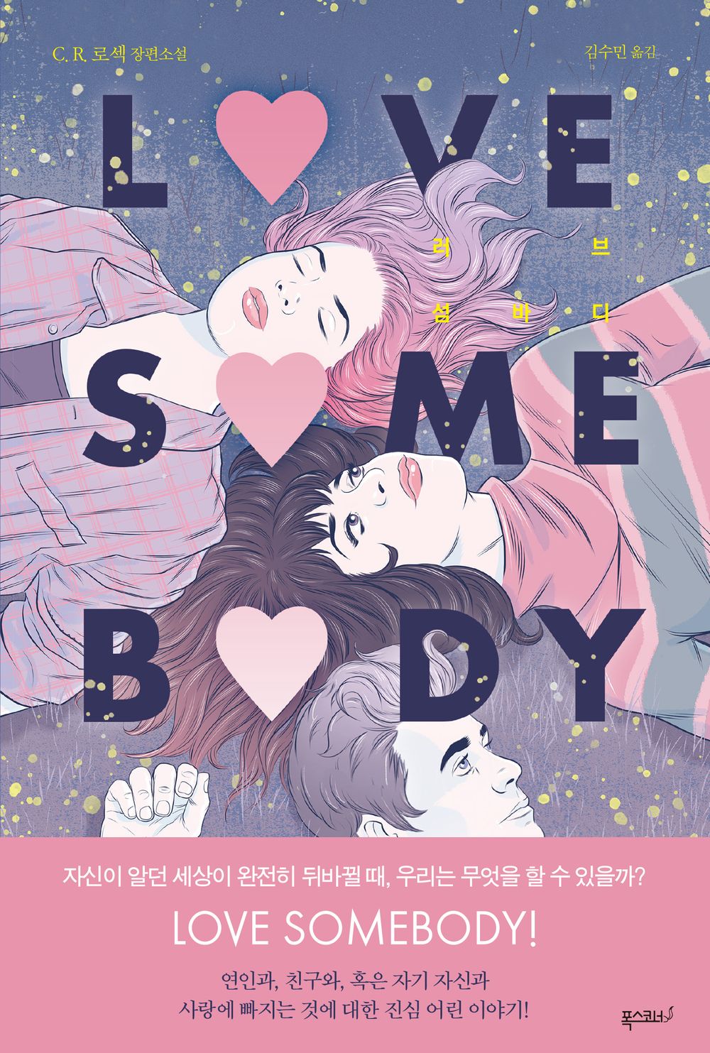 Front cover of Love Somebody Book by Rachel Roasek Korean Edition